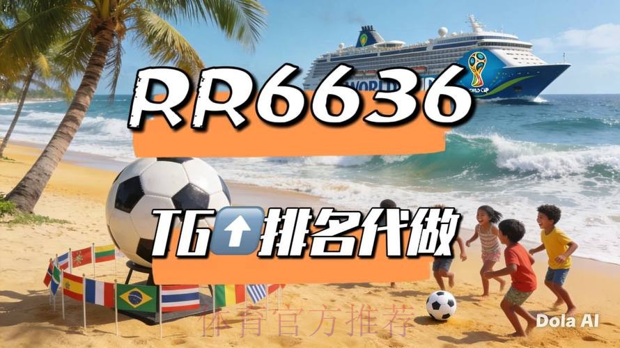 2026世界杯直播最新全程直播直播平台