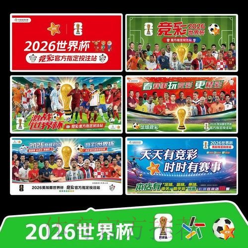 2026世界杯完整赛程实时更新观看指南实时查看